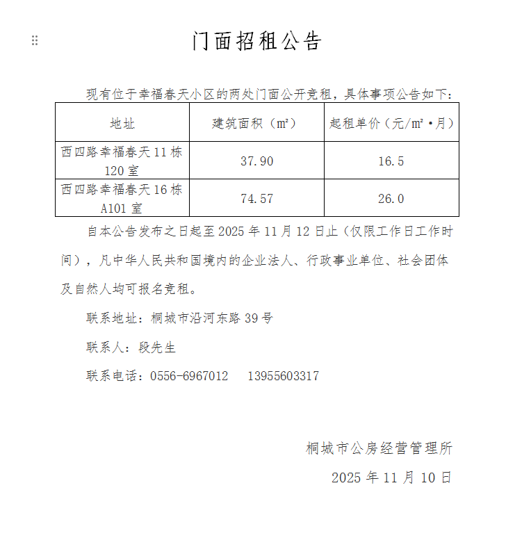 门面招租公告.png
